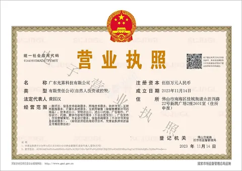 廣東智搜總部有限公司 營業執照