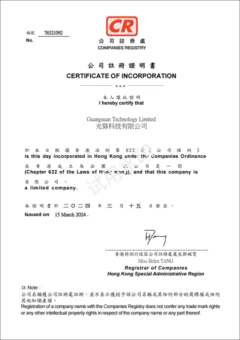 Guangsuan Technology Limited 香港公司註冊證書