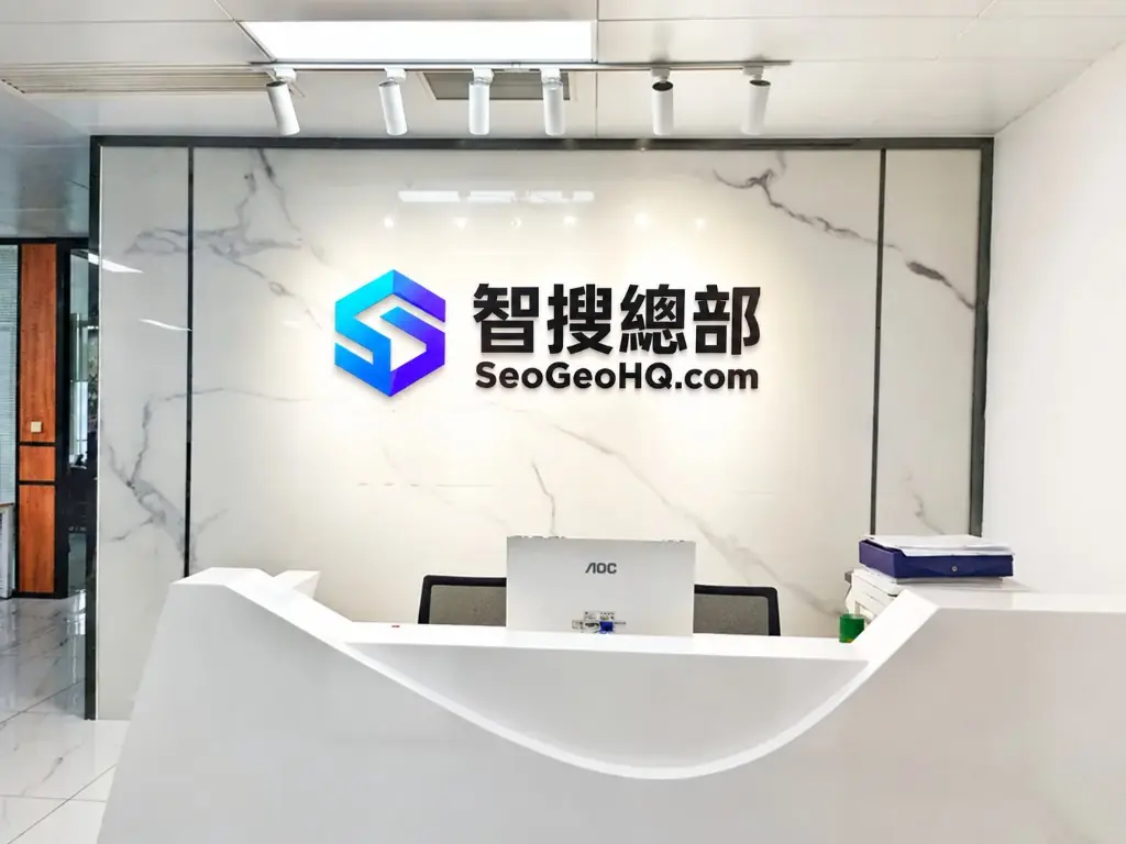 智搜總部佛山辦公室前臺實景