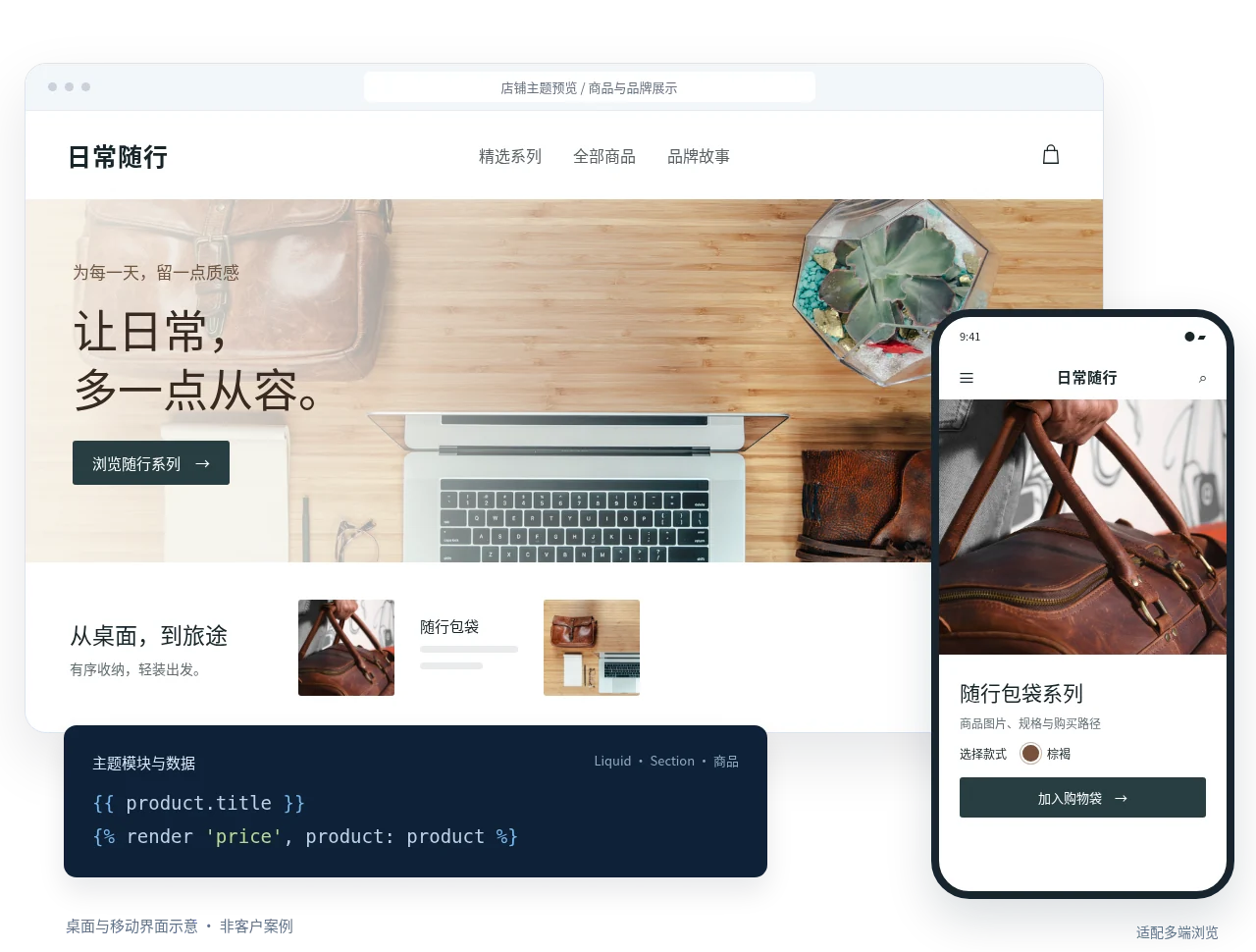 原創店鋪介面設計示意，展示桌面與手機端的商品瀏覽效果；非客戶案例