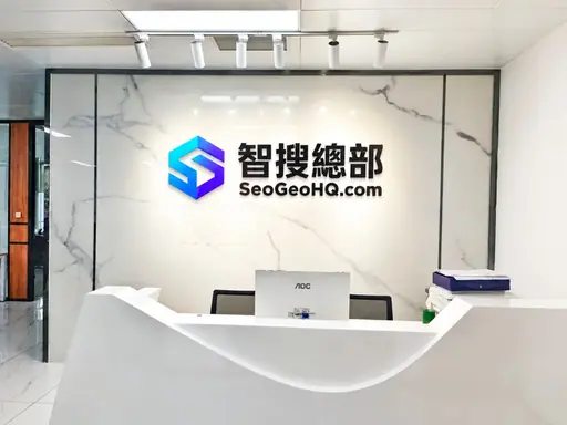 智搜總部辦公室前臺實景，藍色公司標識位於背景牆